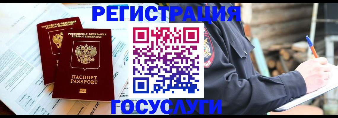 временная регистрация купить в Дегтярске