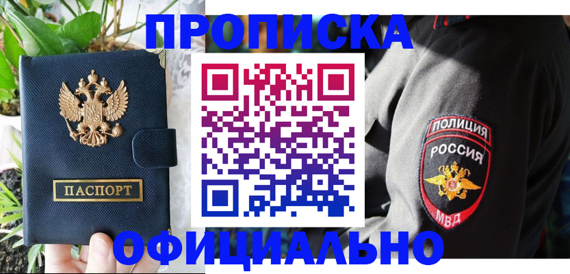 прописка для кредита в Дегтярске