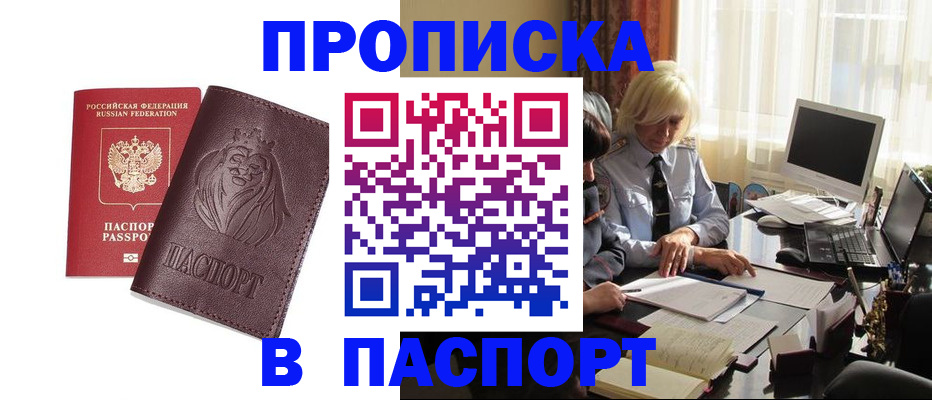 прописка в квартире в Дегтярске