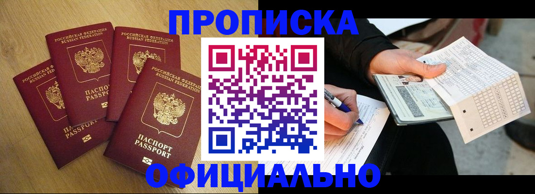 где прописаться в Дегтярске