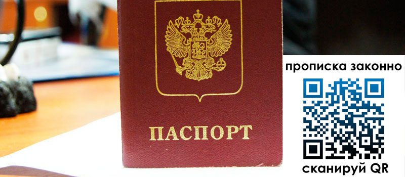 прописка в Дегтярске